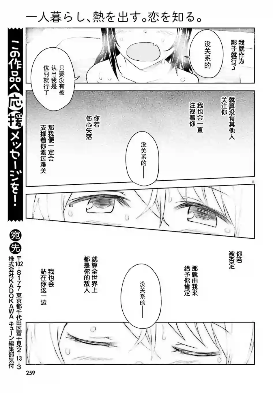 独居、发烧。晓爱恋。第05话