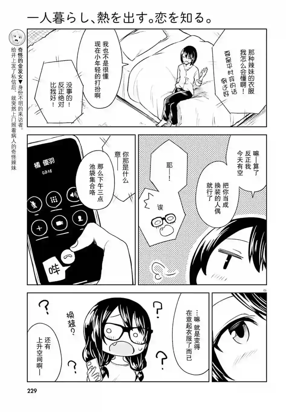 独居、发烧。晓爱恋。第05话