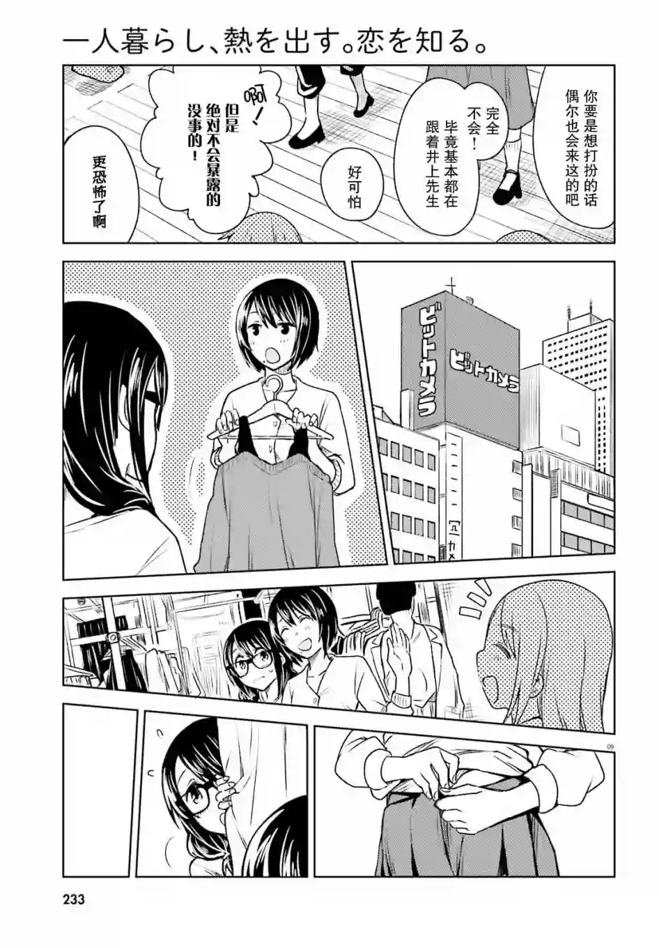 独居、发烧。晓爱恋。第05话