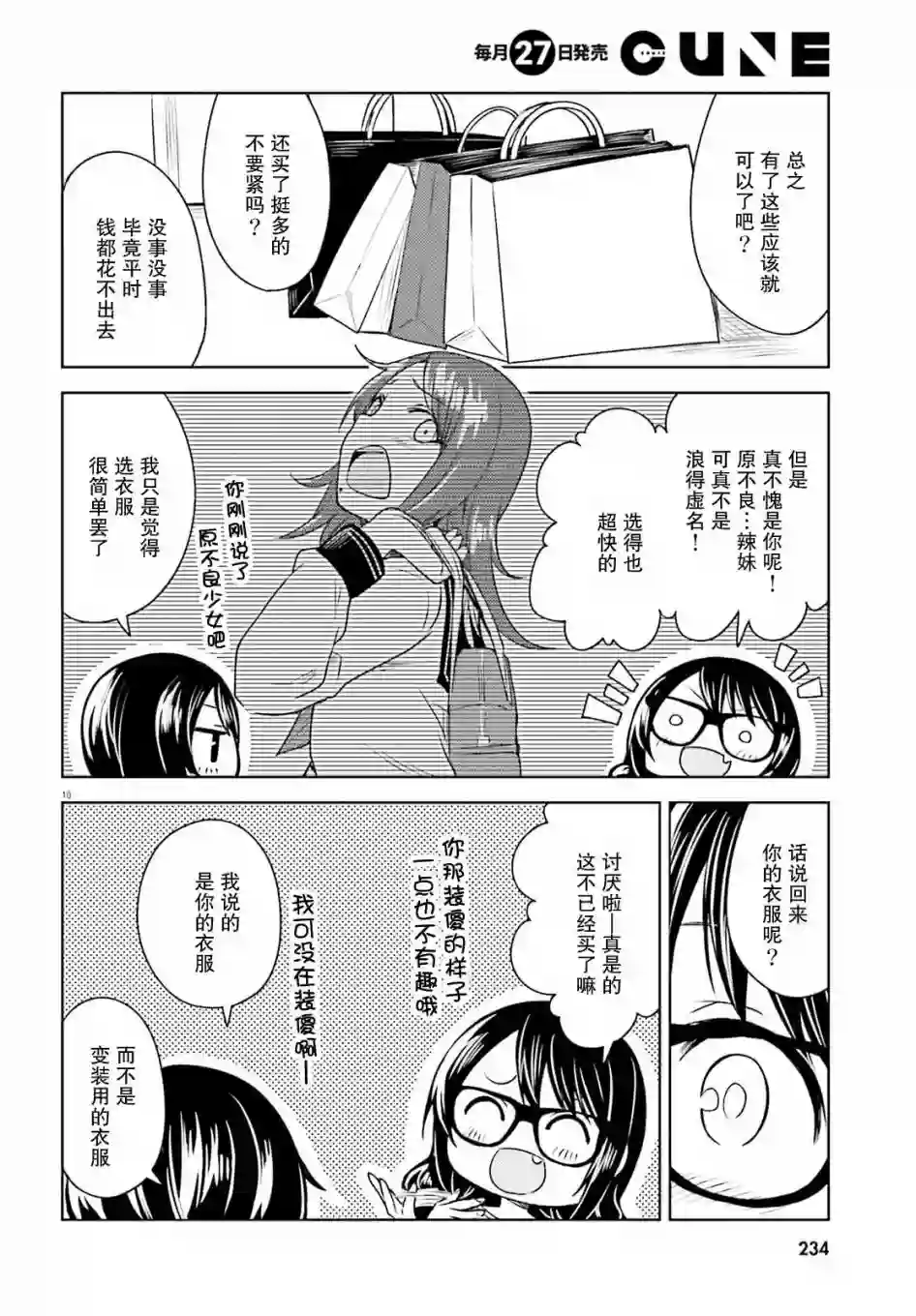 独居、发烧。晓爱恋。第05话