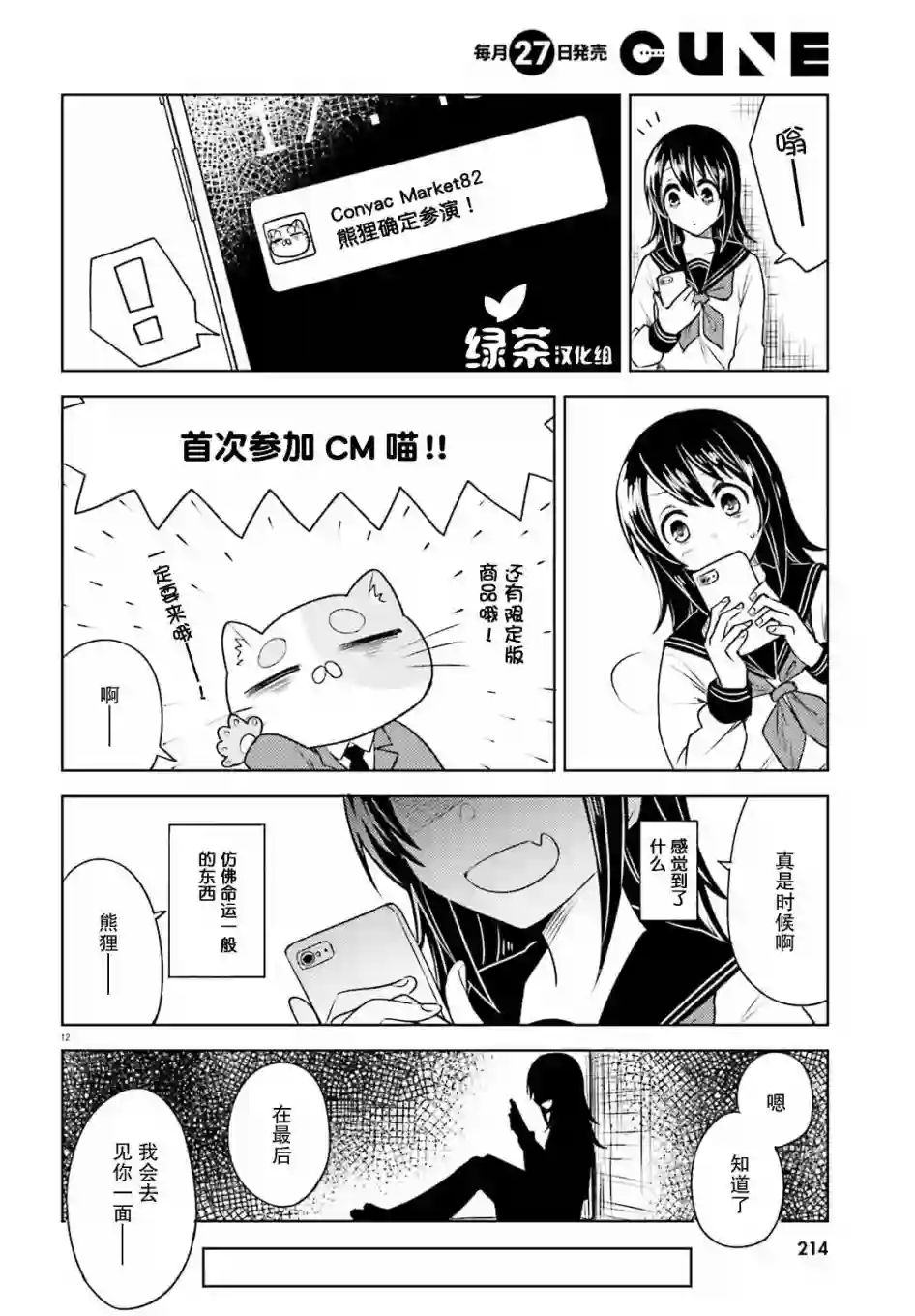 独居、发烧。晓爱恋。第06话