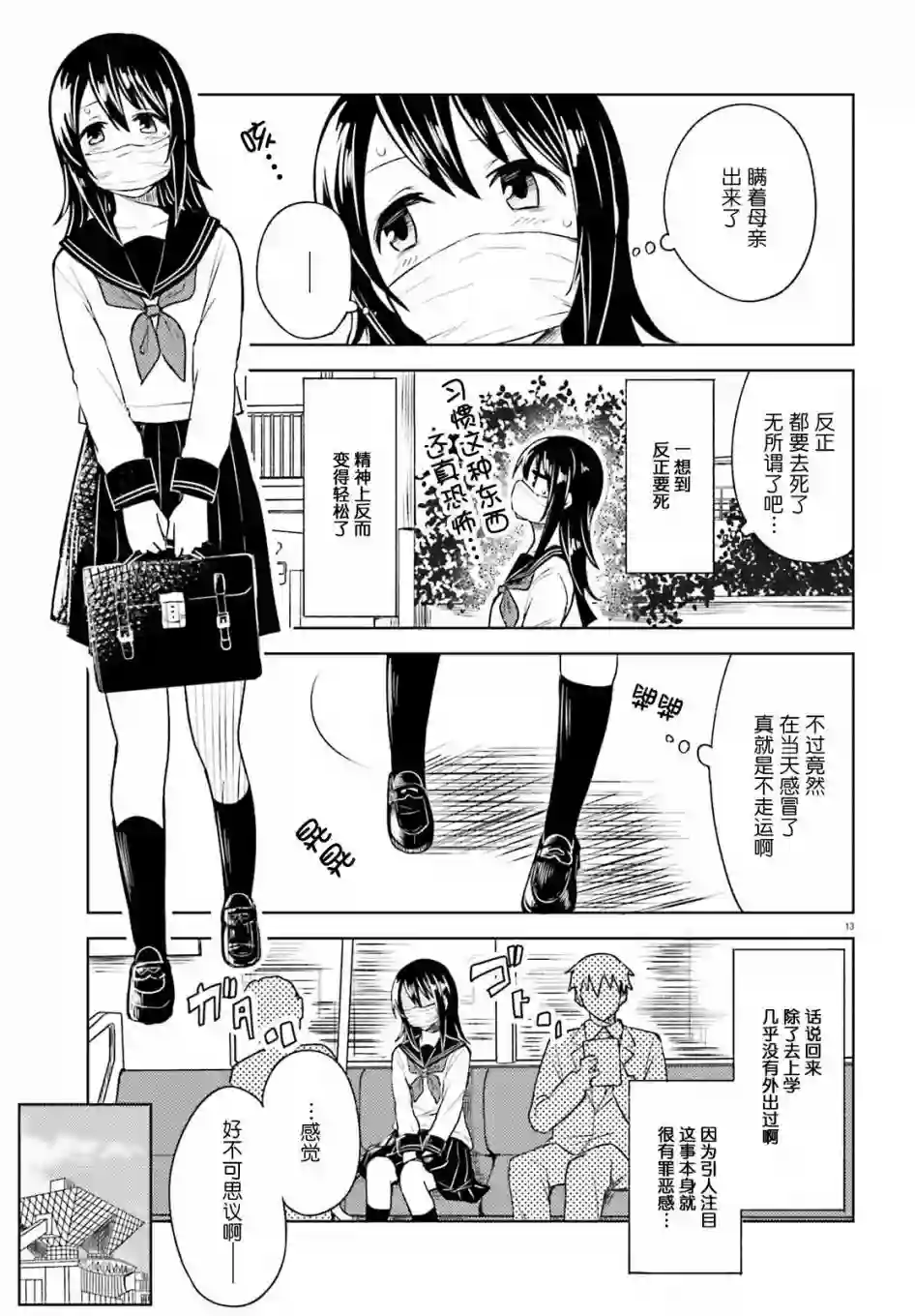 独居、发烧。晓爱恋。第06话