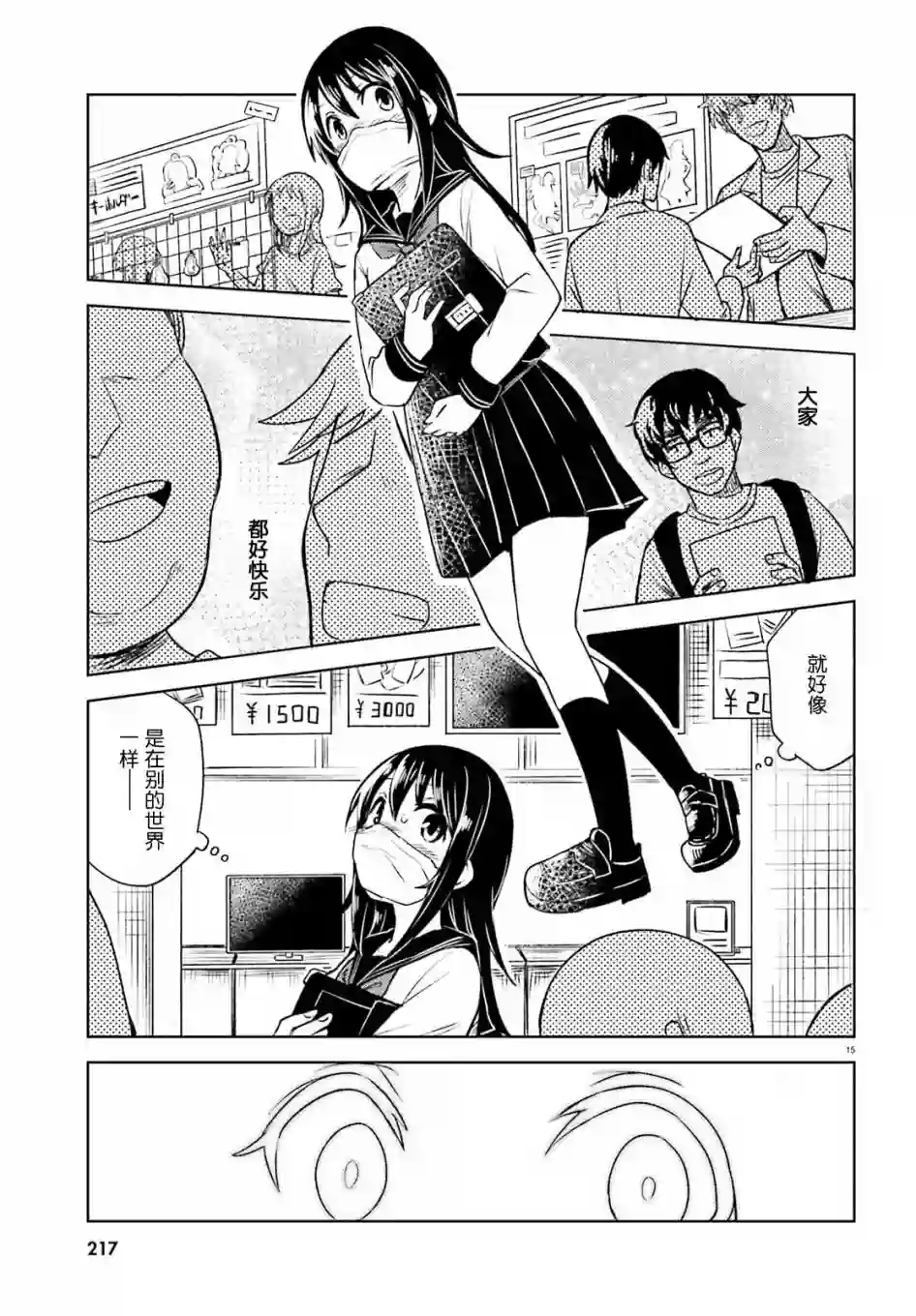 独居、发烧。晓爱恋。第06话