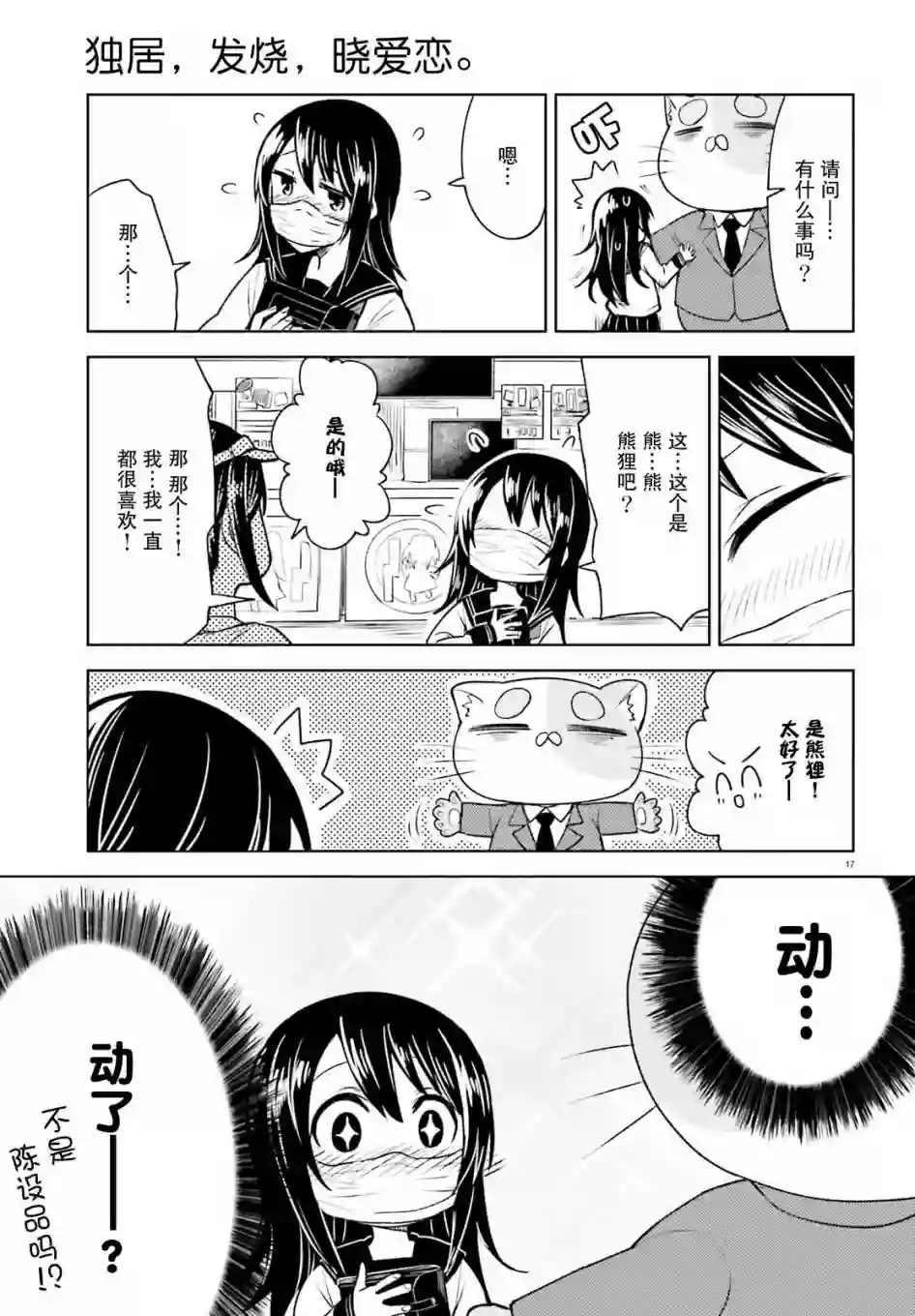 独居、发烧。晓爱恋。第06话