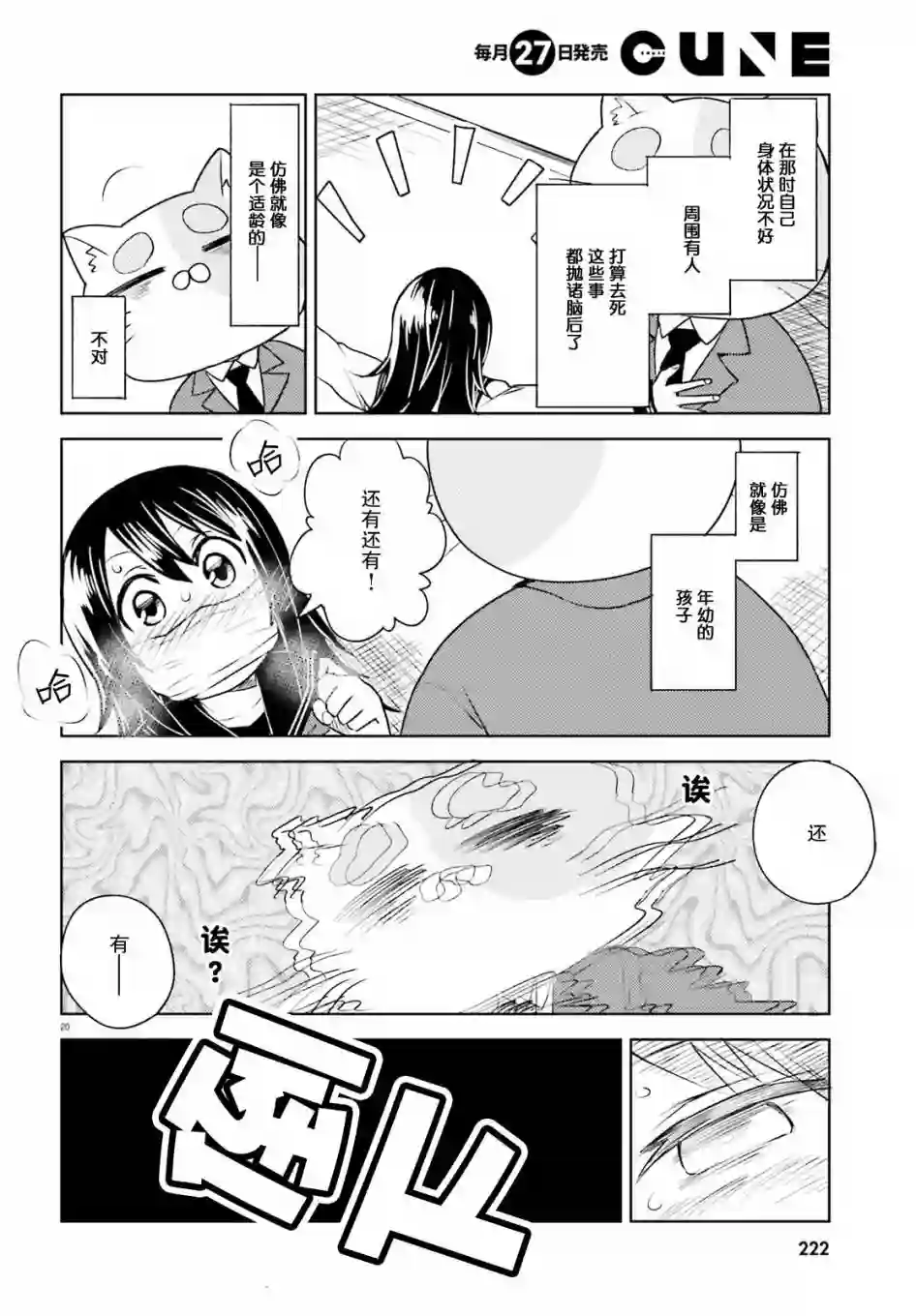 独居、发烧。晓爱恋。第06话