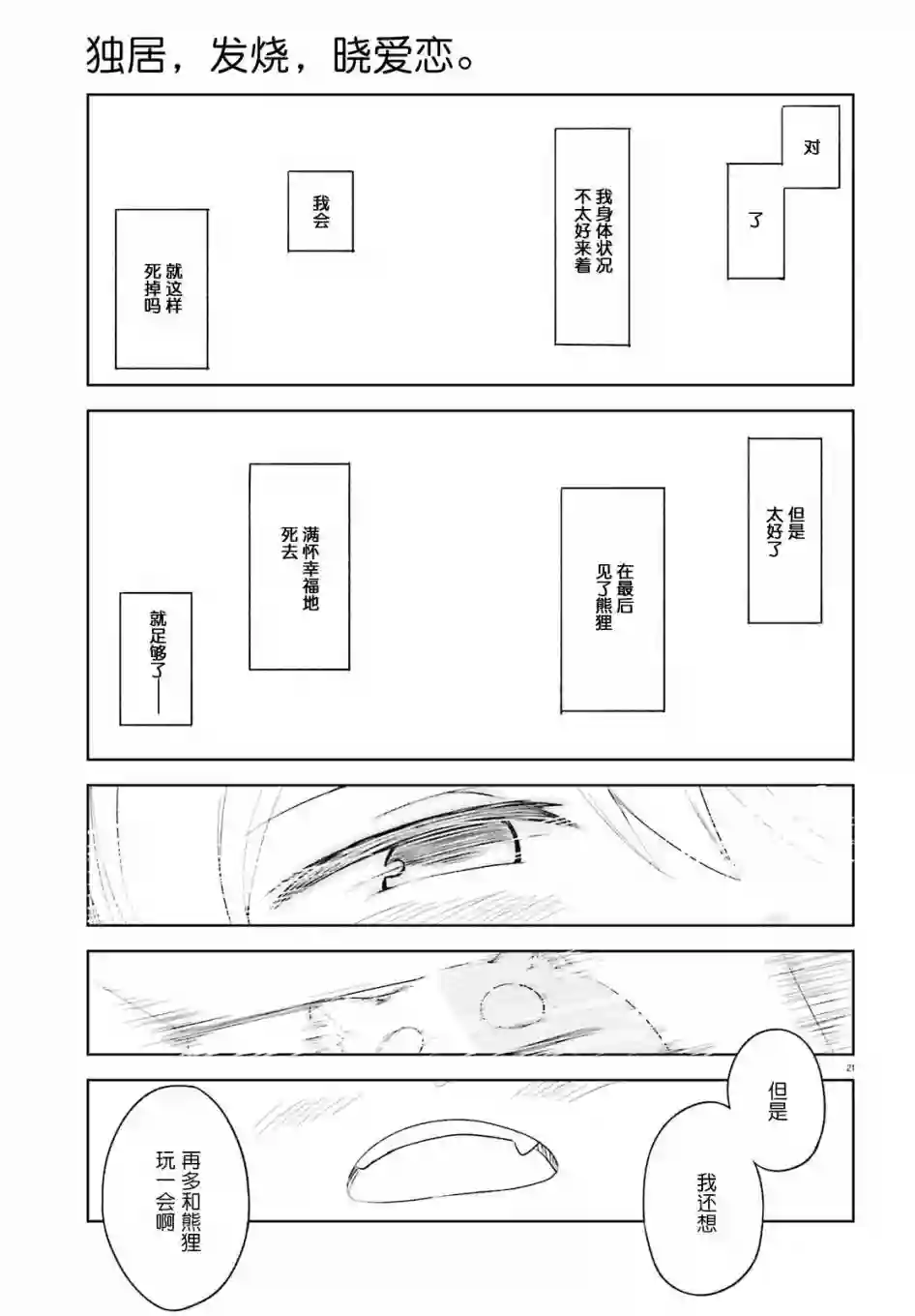 独居、发烧。晓爱恋。第06话