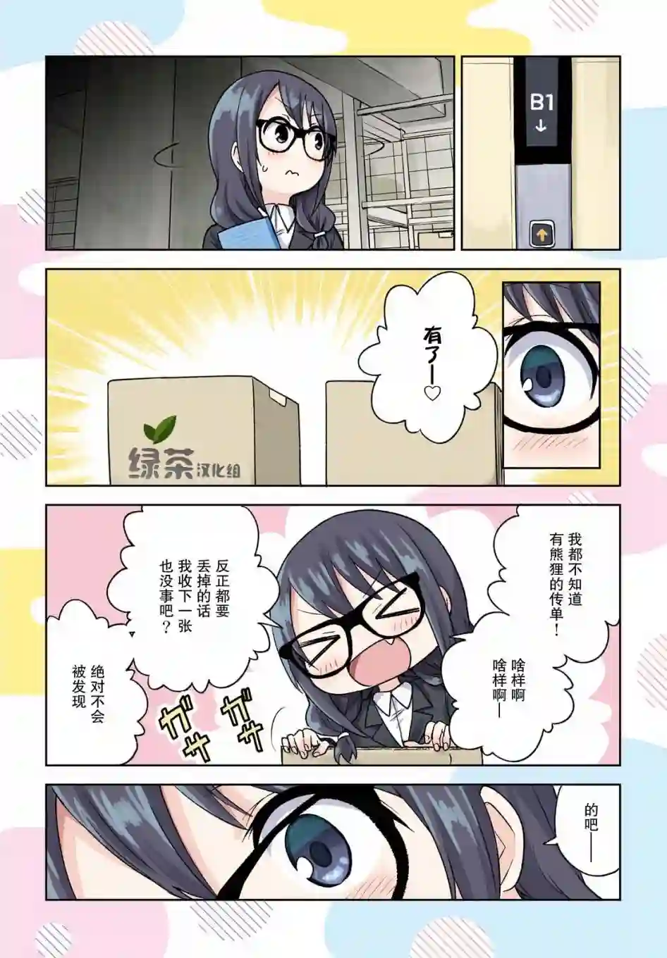 独居、发烧。晓爱恋。第06话