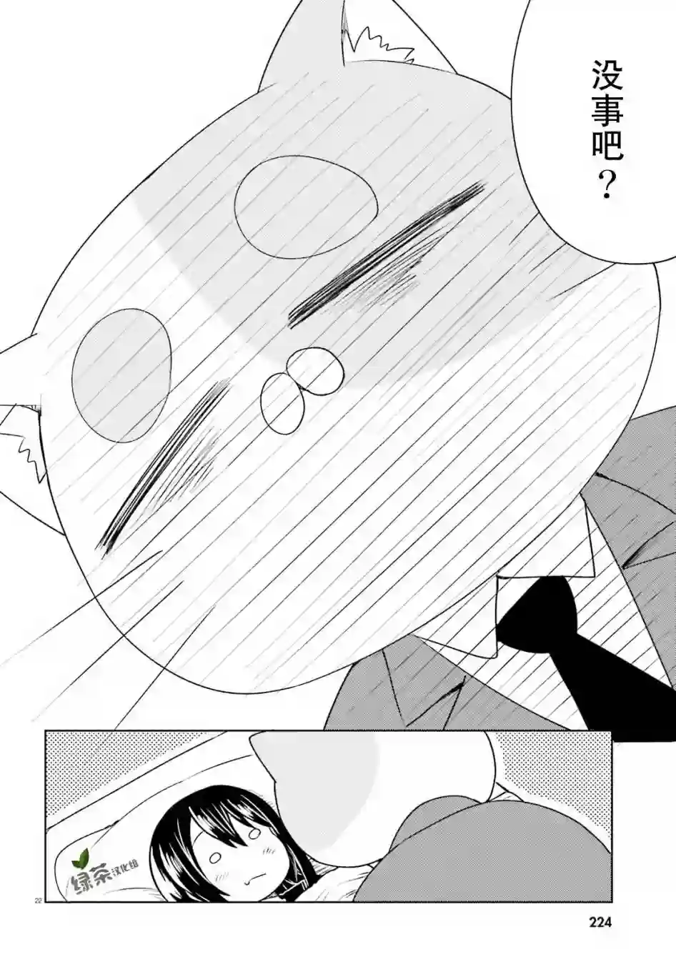 独居、发烧。晓爱恋。第06话