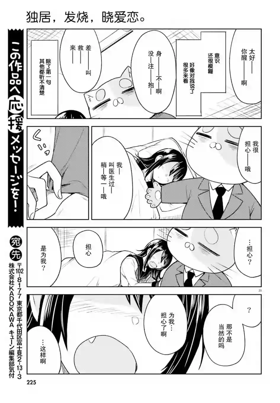 独居、发烧。晓爱恋。第06话