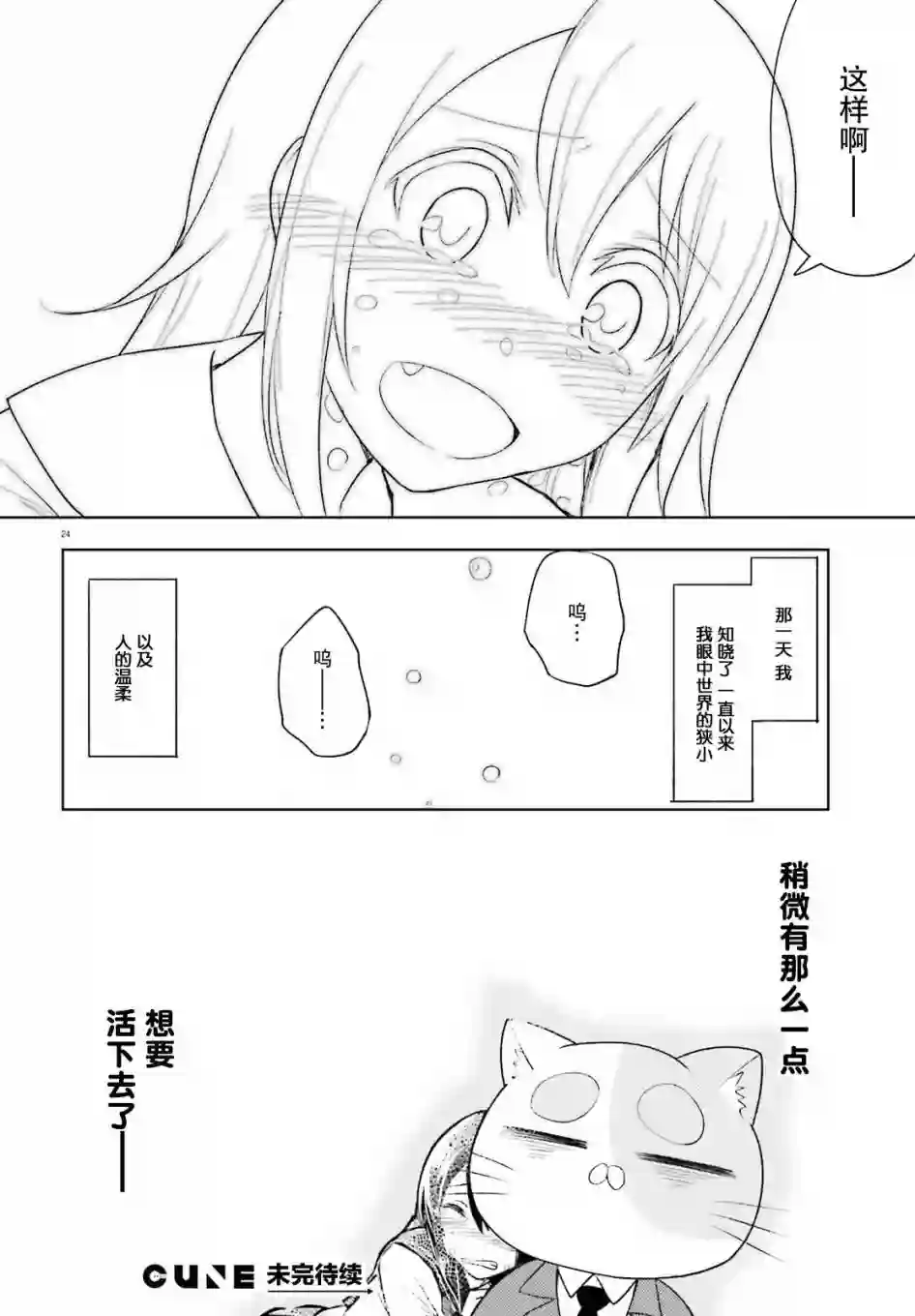 独居、发烧。晓爱恋。第06话