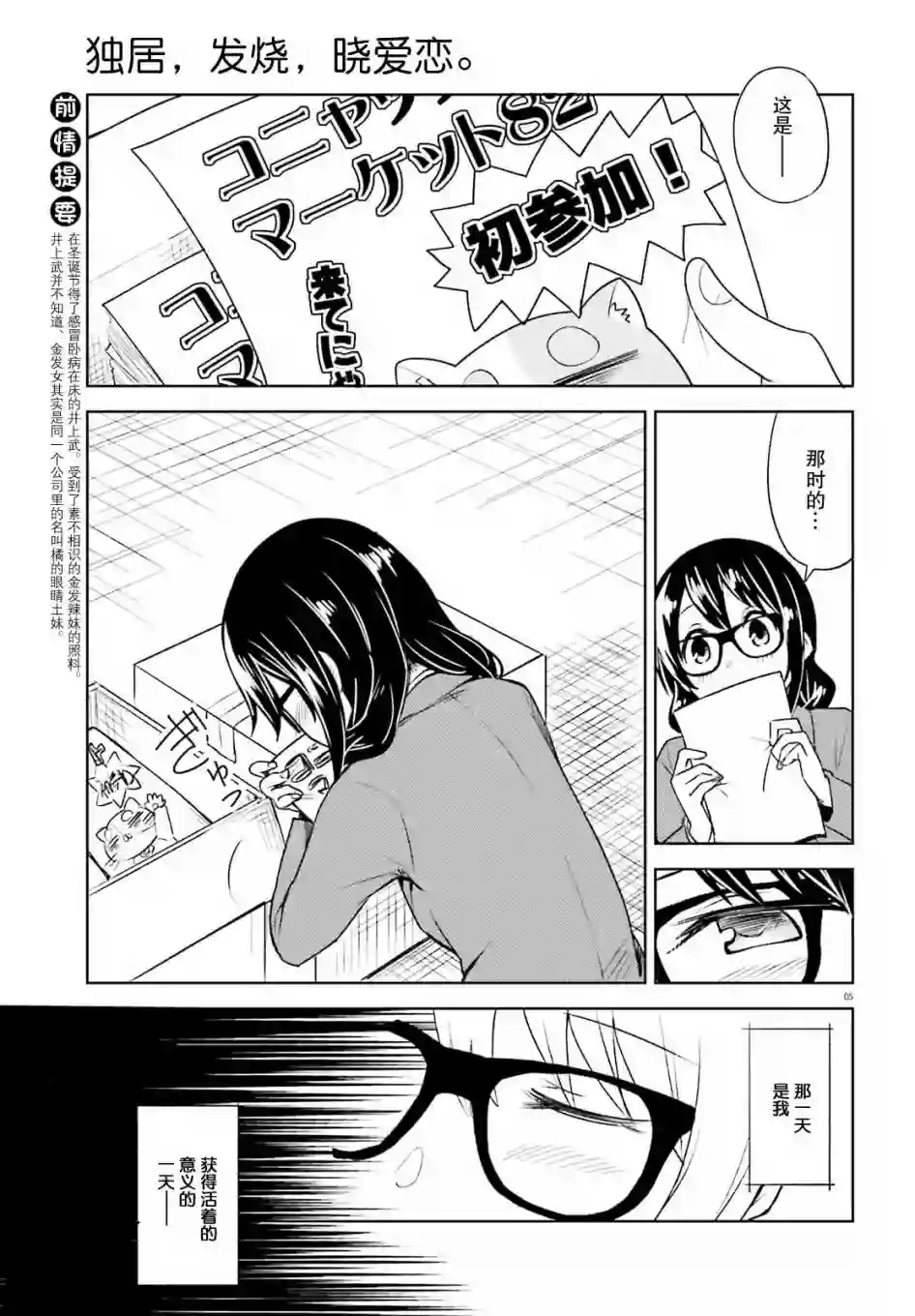 独居、发烧。晓爱恋。第06话