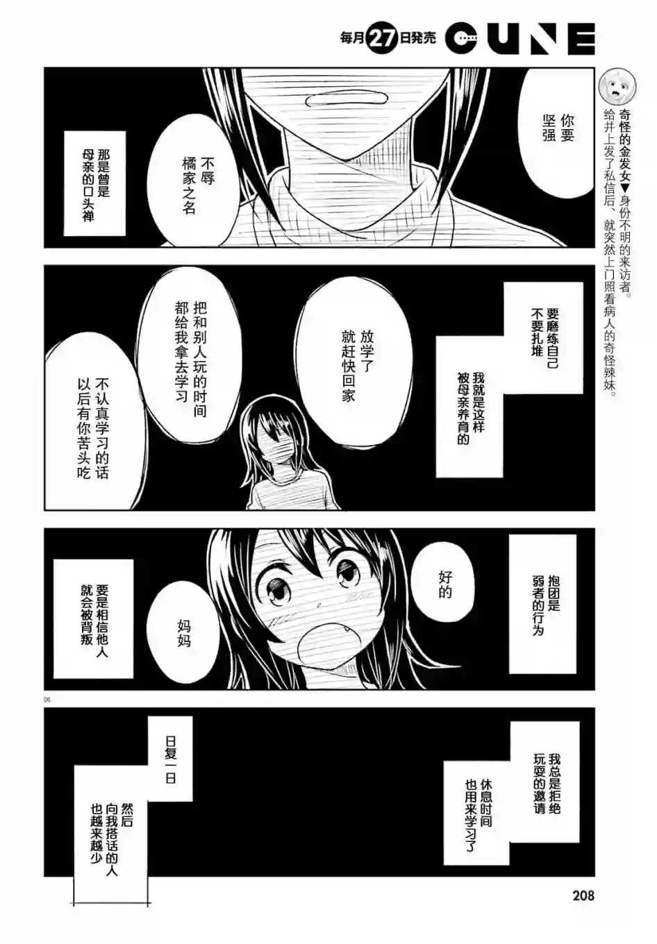 独居、发烧。晓爱恋。第06话