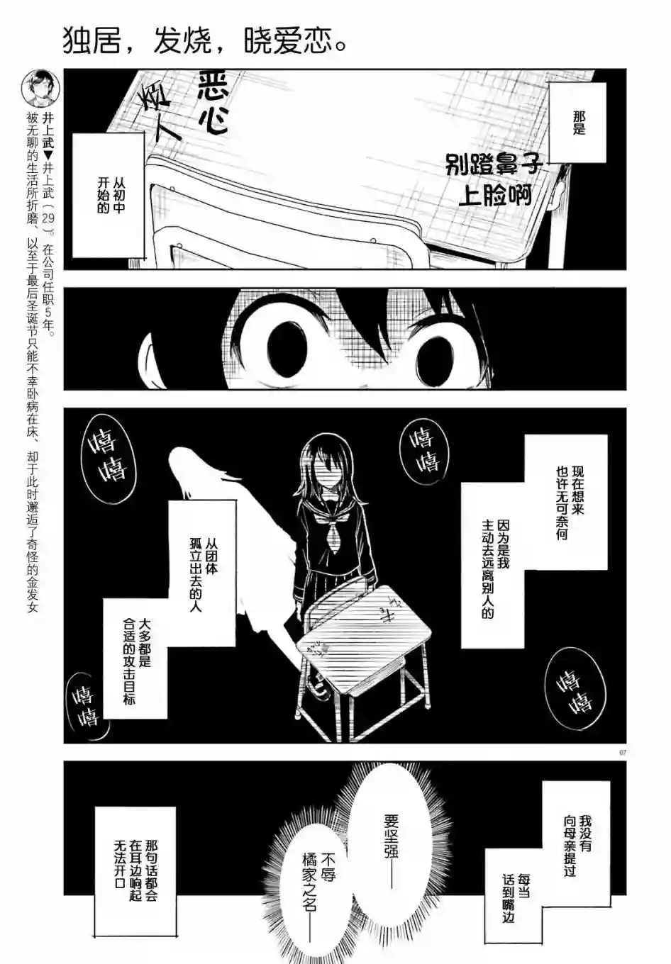 独居、发烧。晓爱恋。第06话