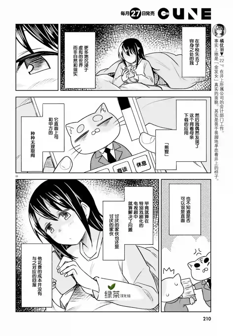 独居、发烧。晓爱恋。第06话