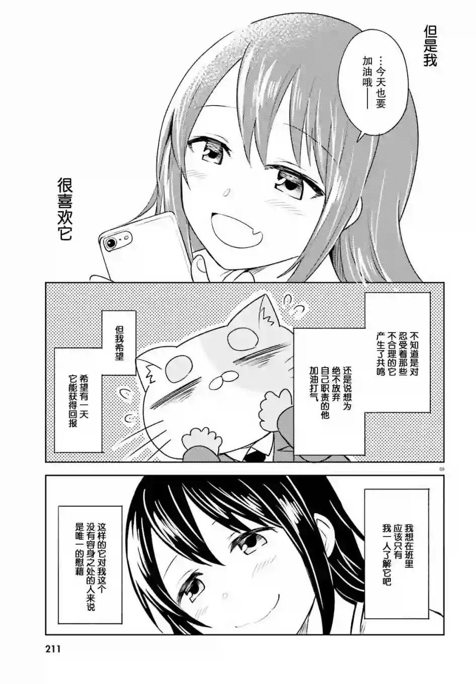 独居、发烧。晓爱恋。第06话
