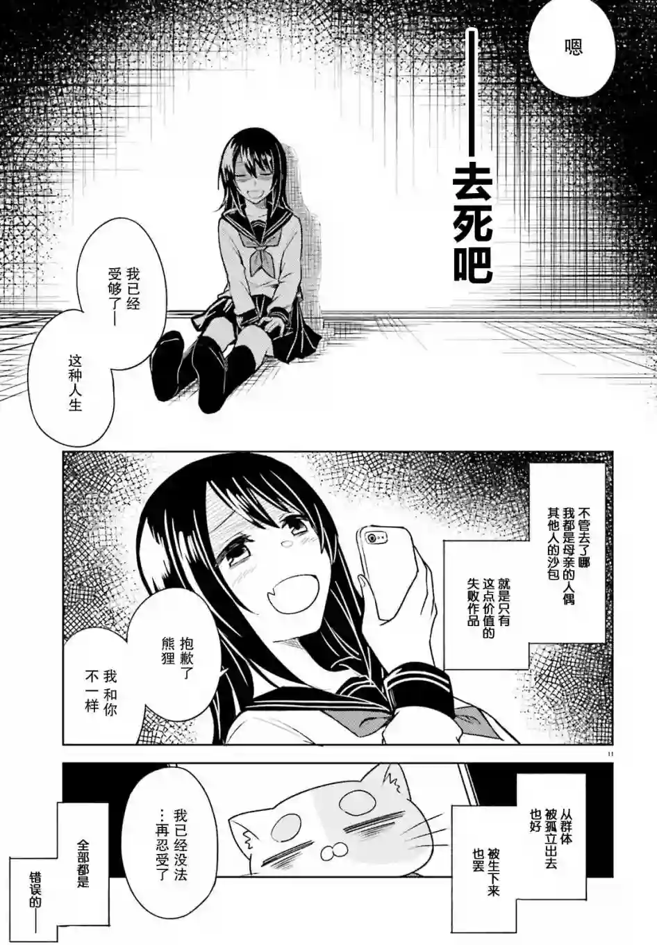 独居、发烧。晓爱恋。第06话