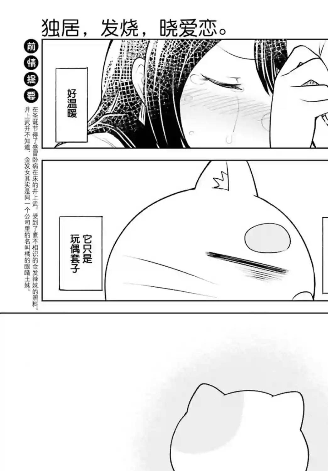 独居、发烧。晓爱恋。第07话