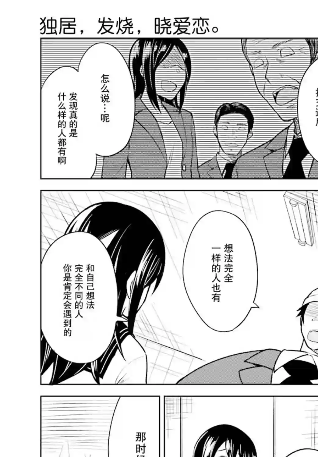独居、发烧。晓爱恋。第07话