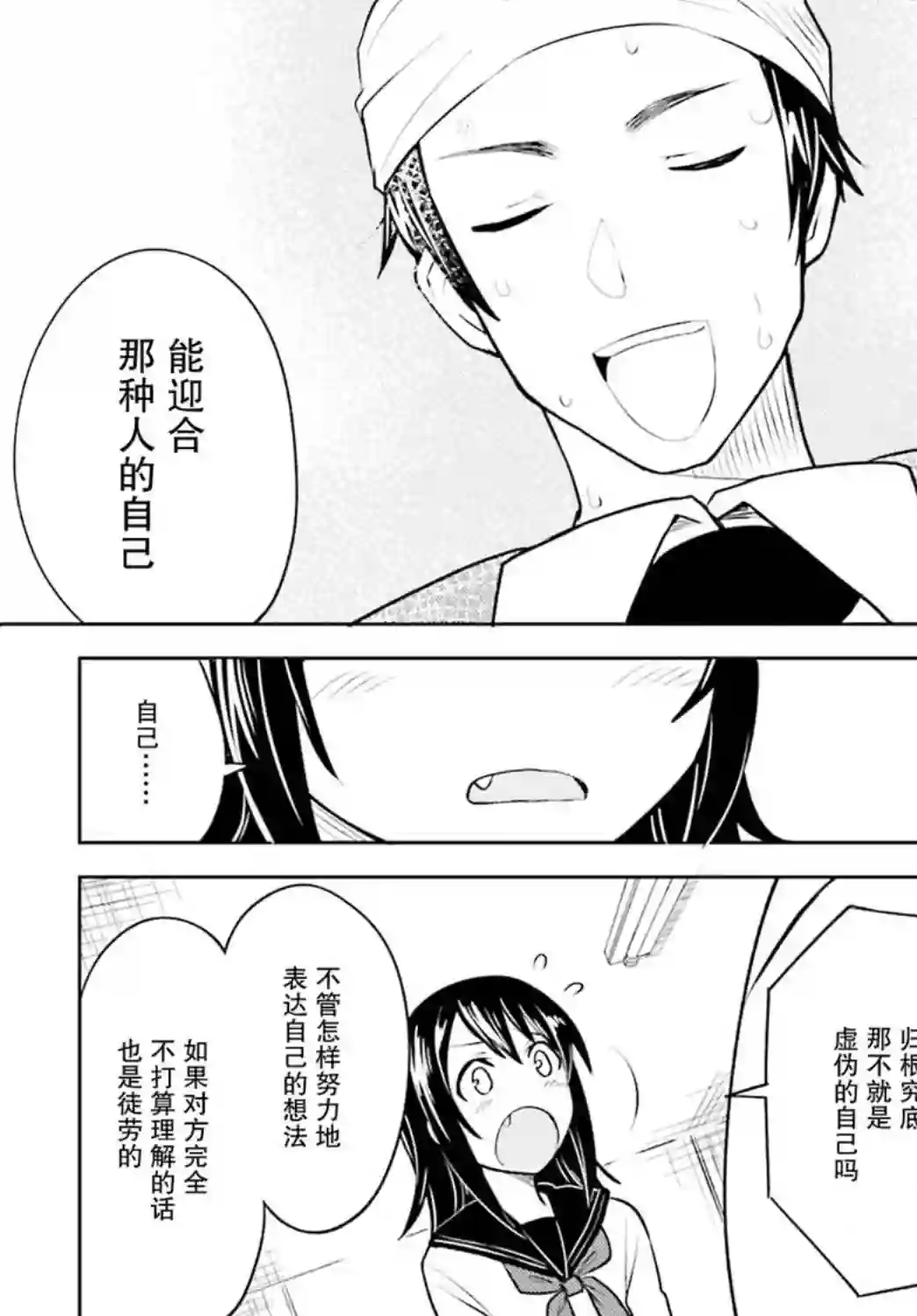 独居、发烧。晓爱恋。第07话