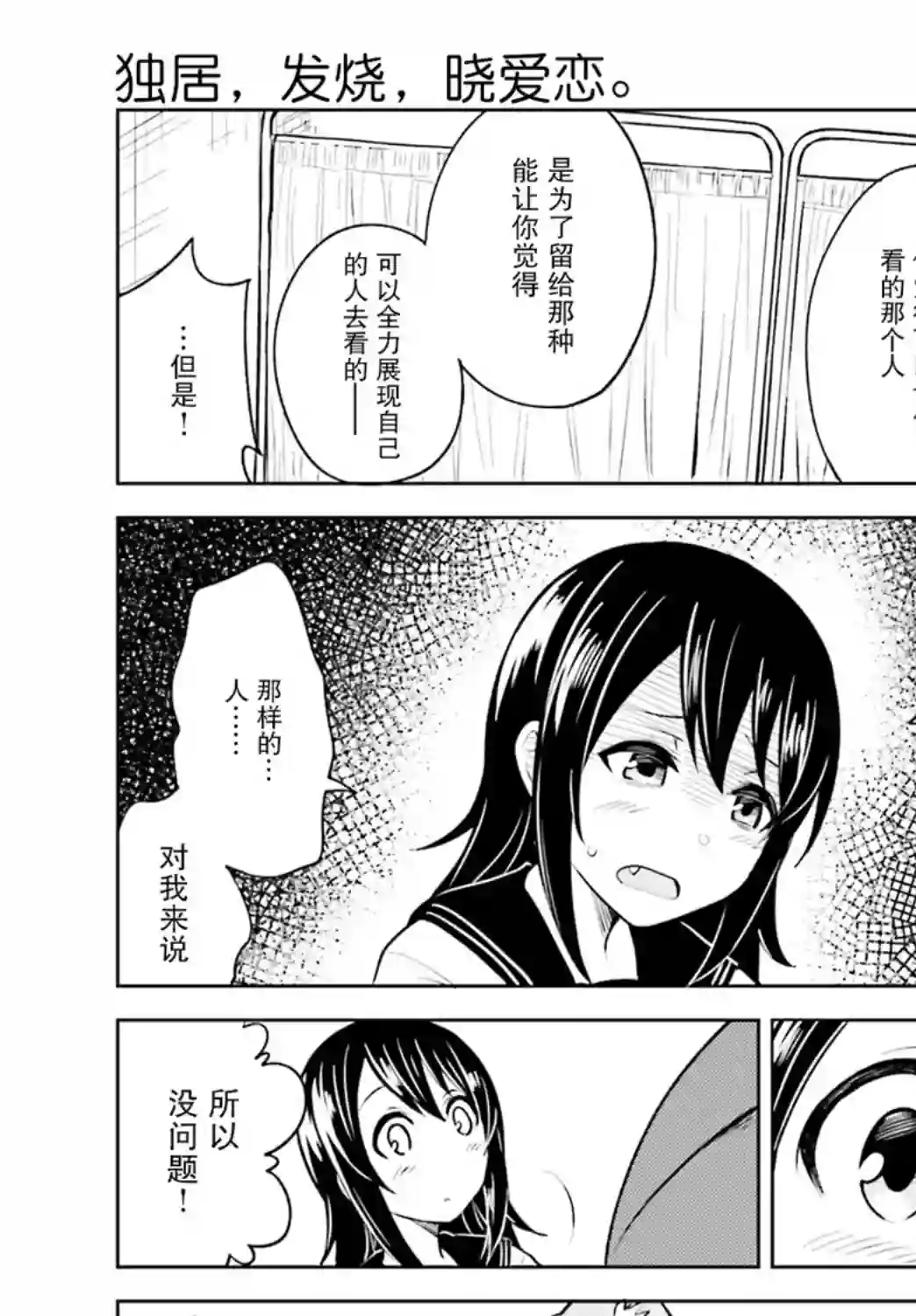独居、发烧。晓爱恋。第07话