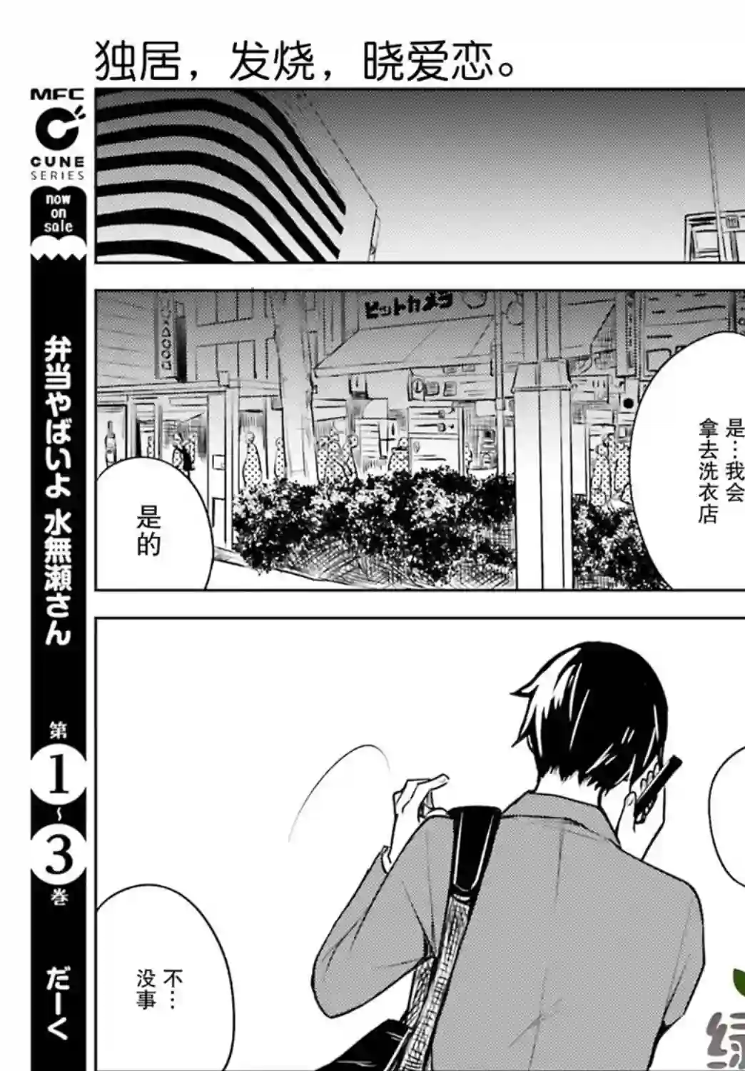 独居、发烧。晓爱恋。第07话