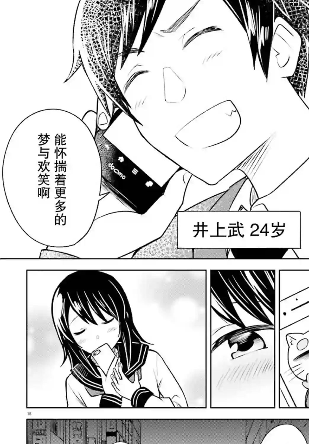 独居、发烧。晓爱恋。第07话