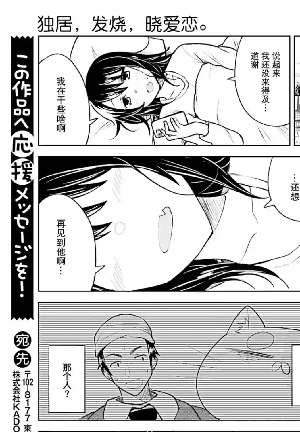 独居、发烧。晓爱恋。第07话