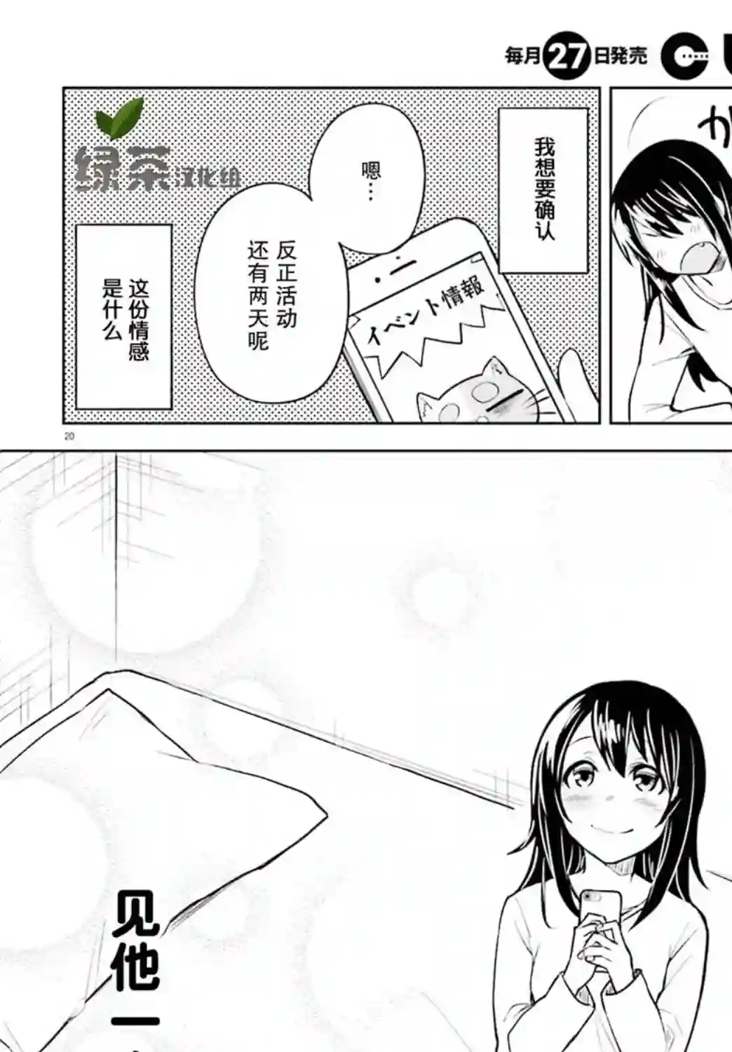 独居、发烧。晓爱恋。第07话