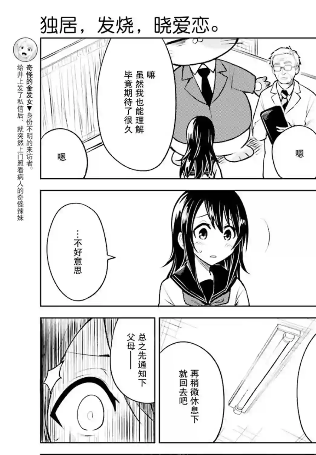 独居、发烧。晓爱恋。第07话