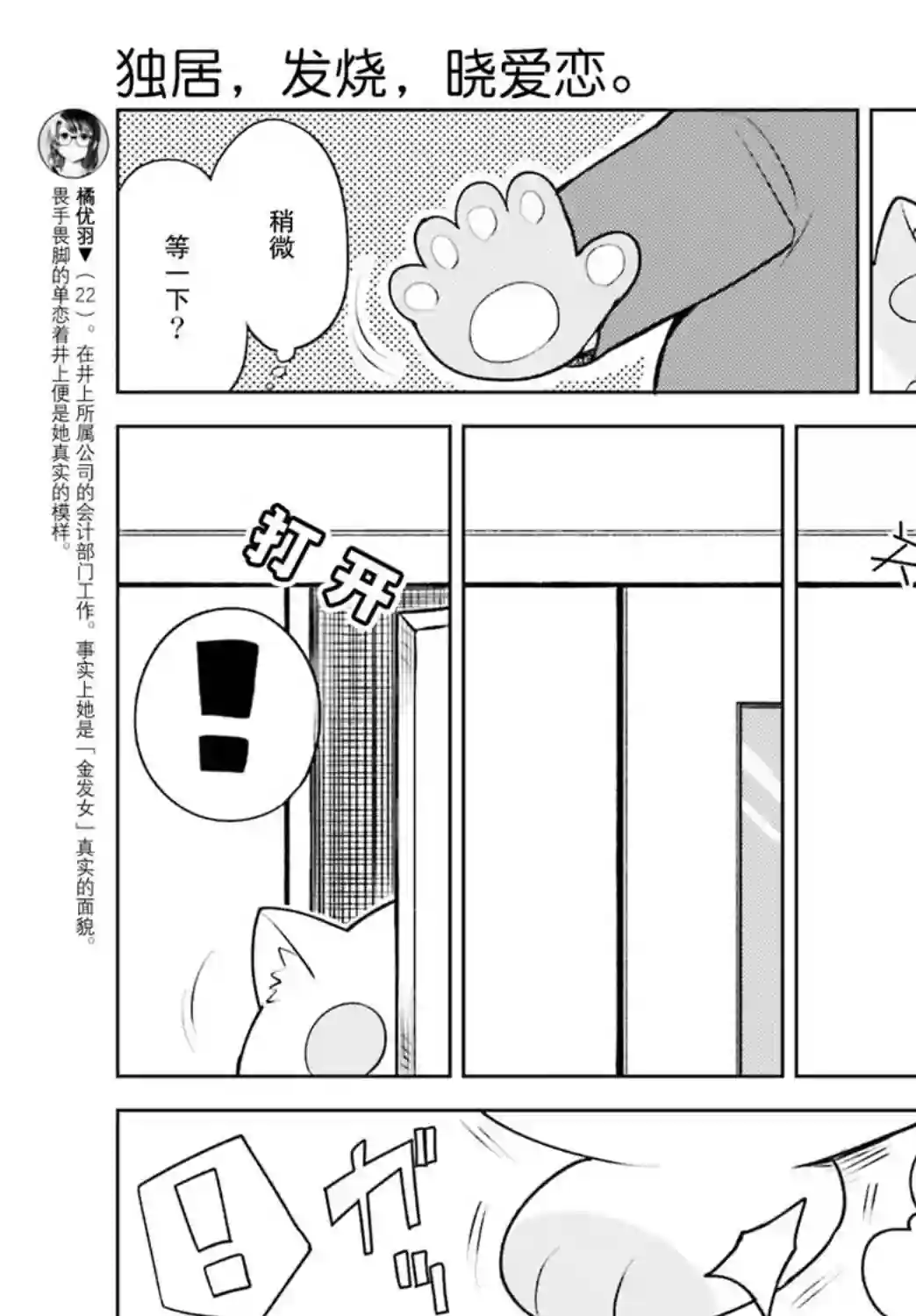 独居、发烧。晓爱恋。第07话