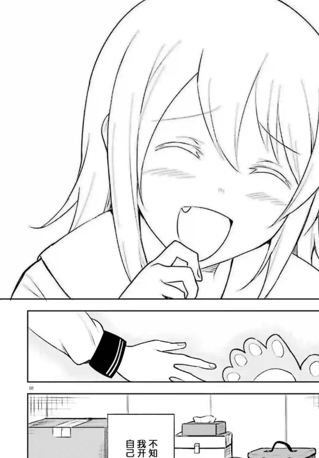 独居、发烧。晓爱恋。第07话