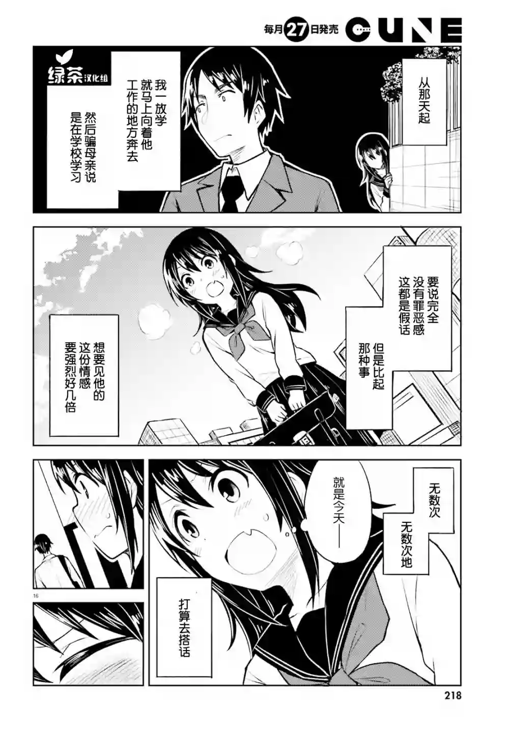 独居、发烧。晓爱恋。第08话