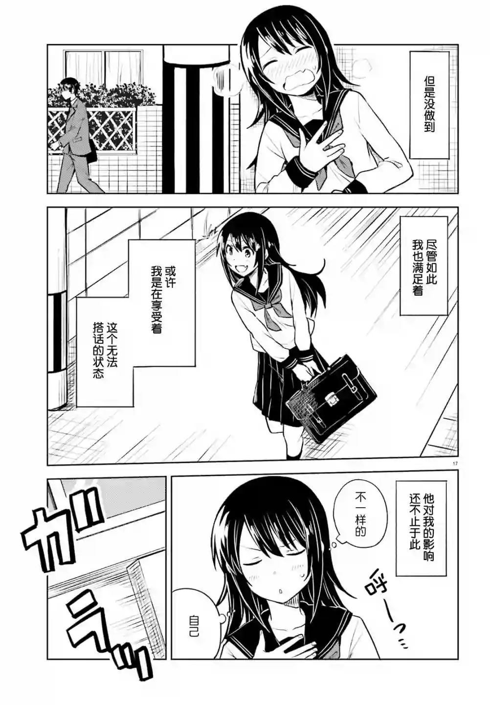 独居、发烧。晓爱恋。第08话