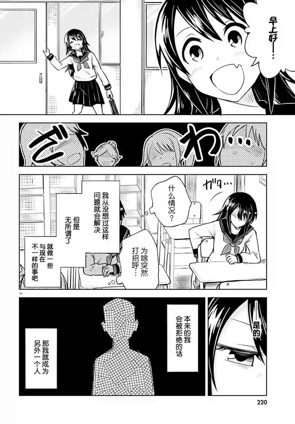 独居、发烧。晓爱恋。第08话