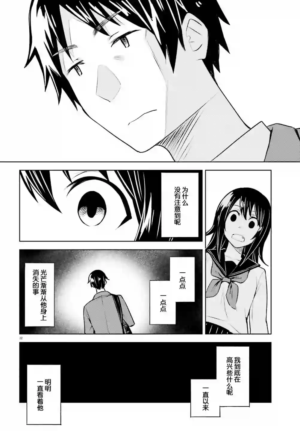 独居、发烧。晓爱恋。第08话