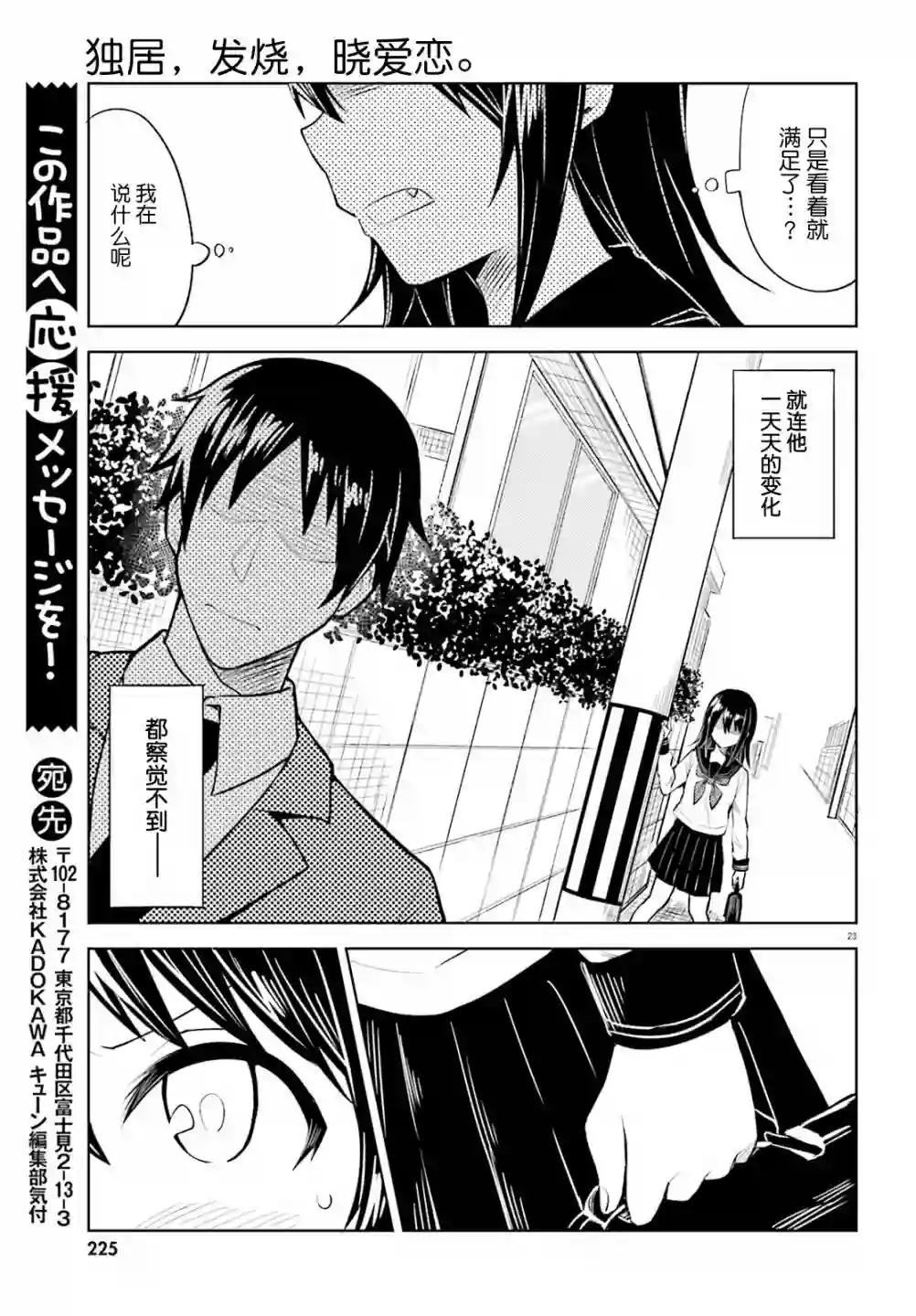 独居、发烧。晓爱恋。第08话