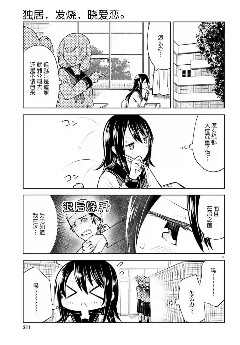 独居、发烧。晓爱恋。第08话