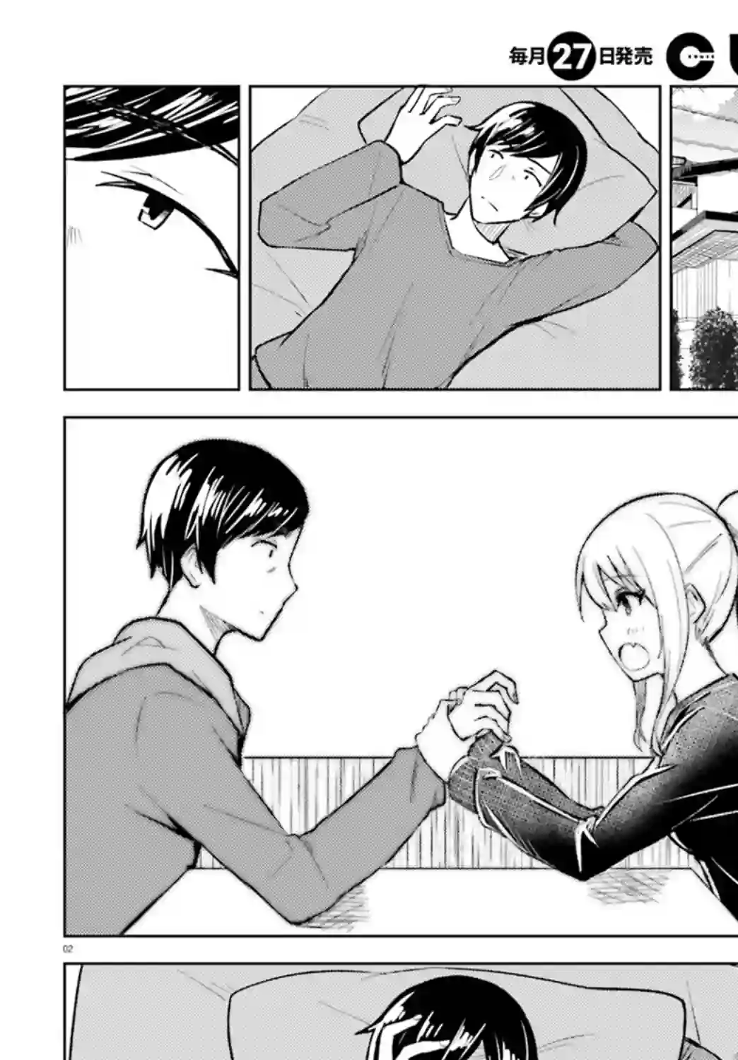 独居、发烧。晓爱恋。第09话