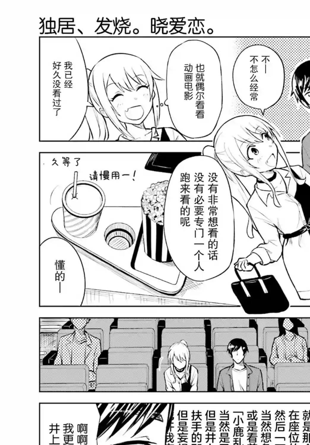 独居、发烧。晓爱恋。第09话