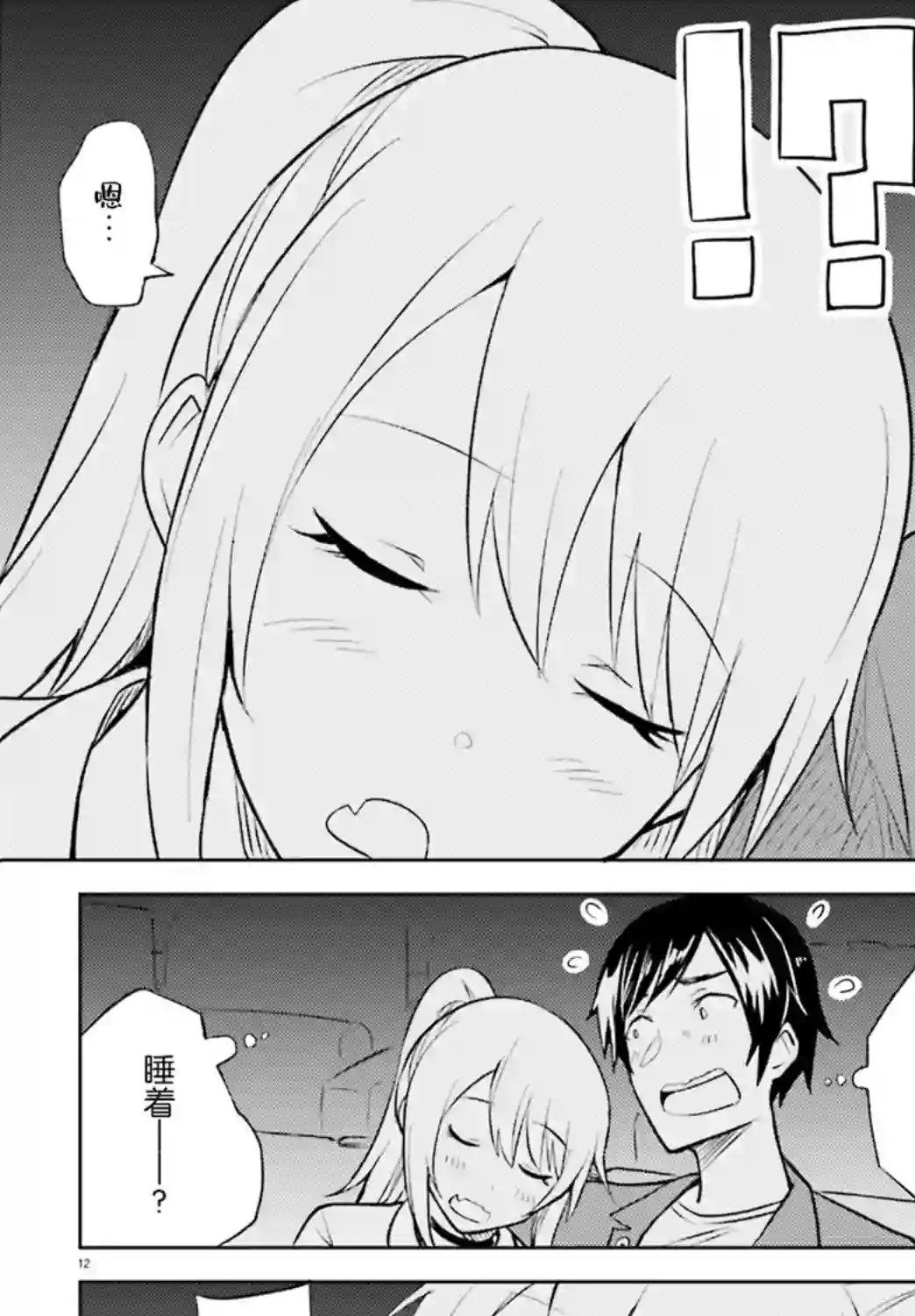 独居、发烧。晓爱恋。第09话