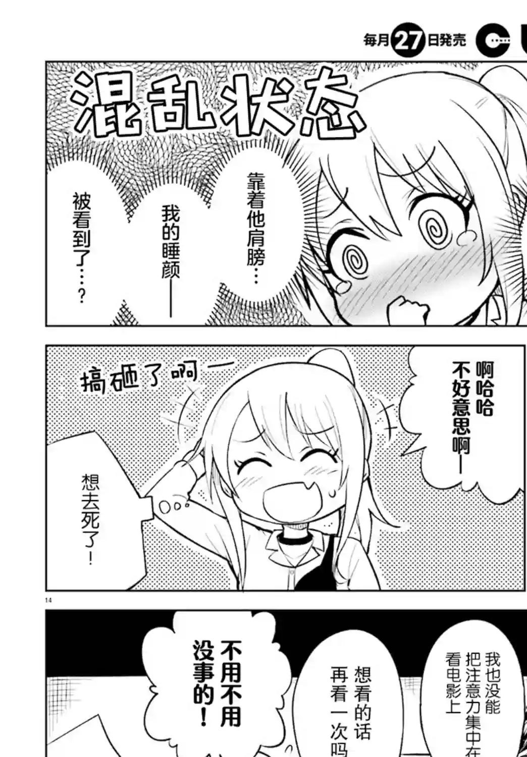 独居、发烧。晓爱恋。第09话