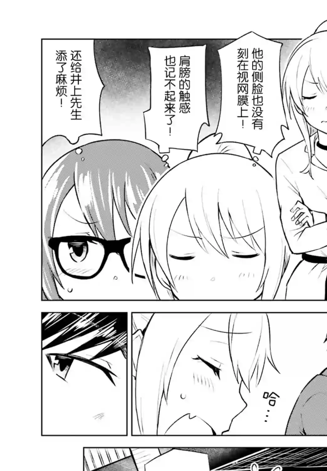 独居、发烧。晓爱恋。第09话