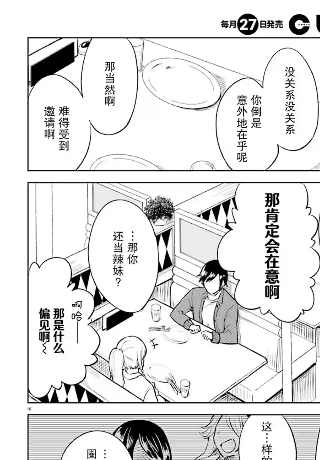 独居、发烧。晓爱恋。第09话