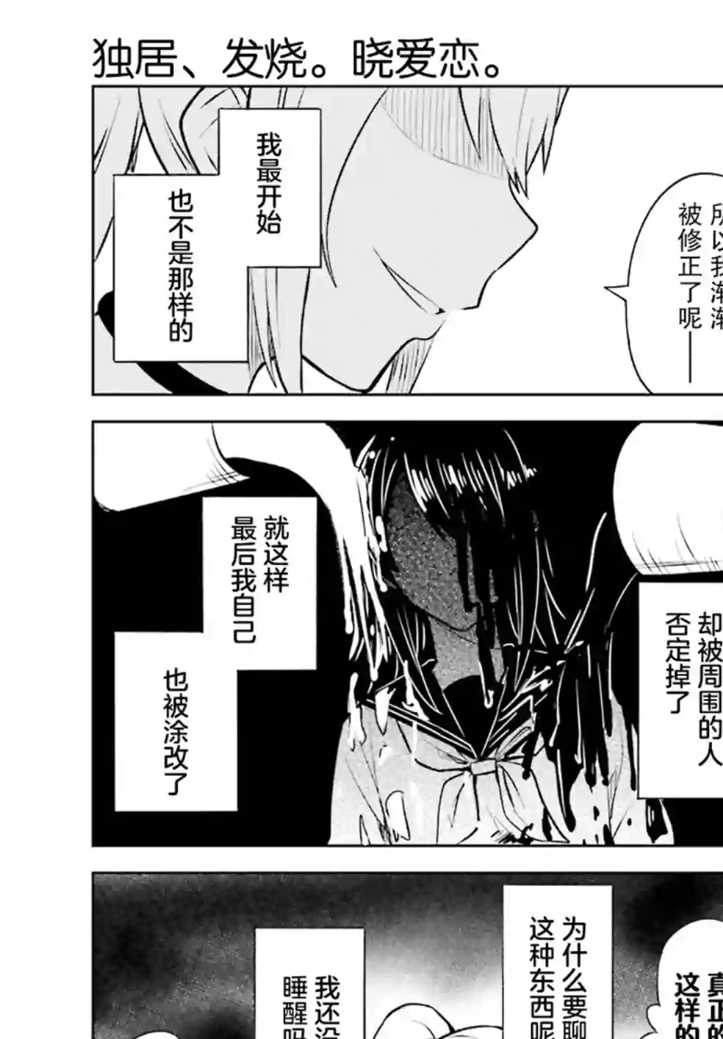 独居、发烧。晓爱恋。第09话