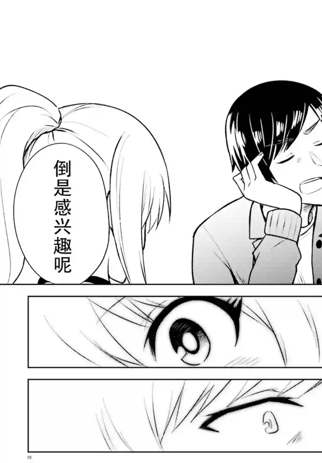 独居、发烧。晓爱恋。第09话