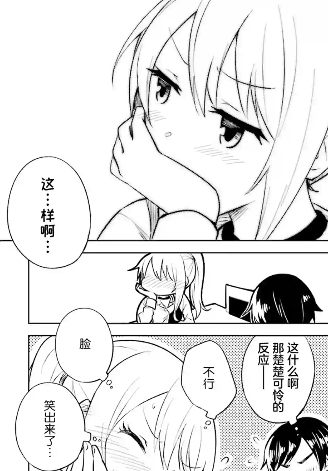 独居、发烧。晓爱恋。第09话