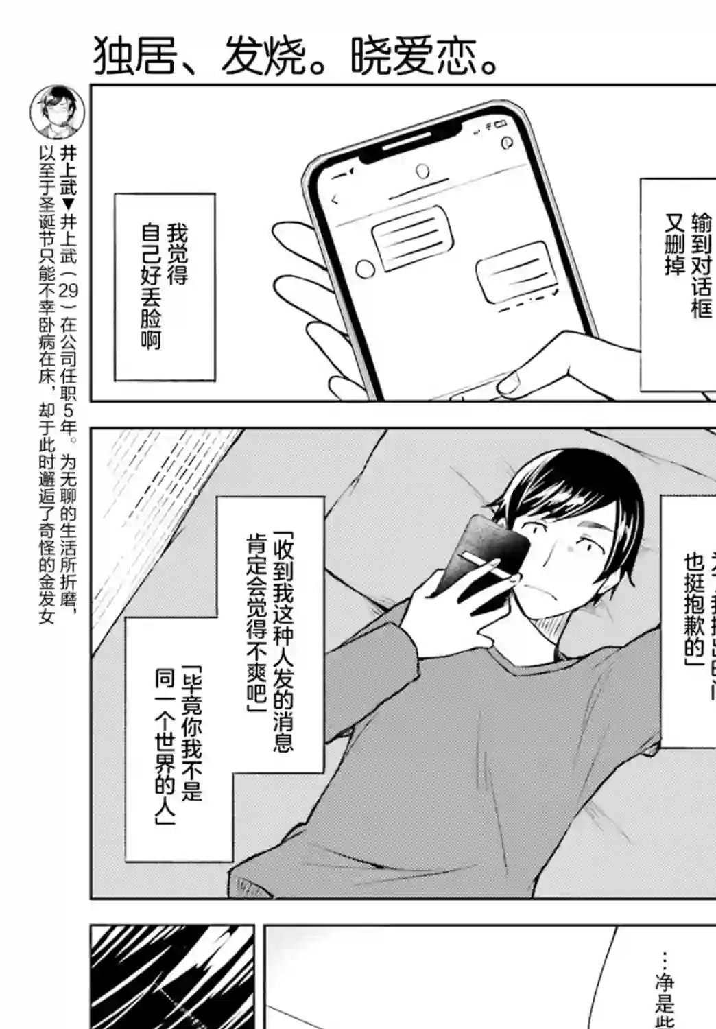 独居、发烧。晓爱恋。第09话
