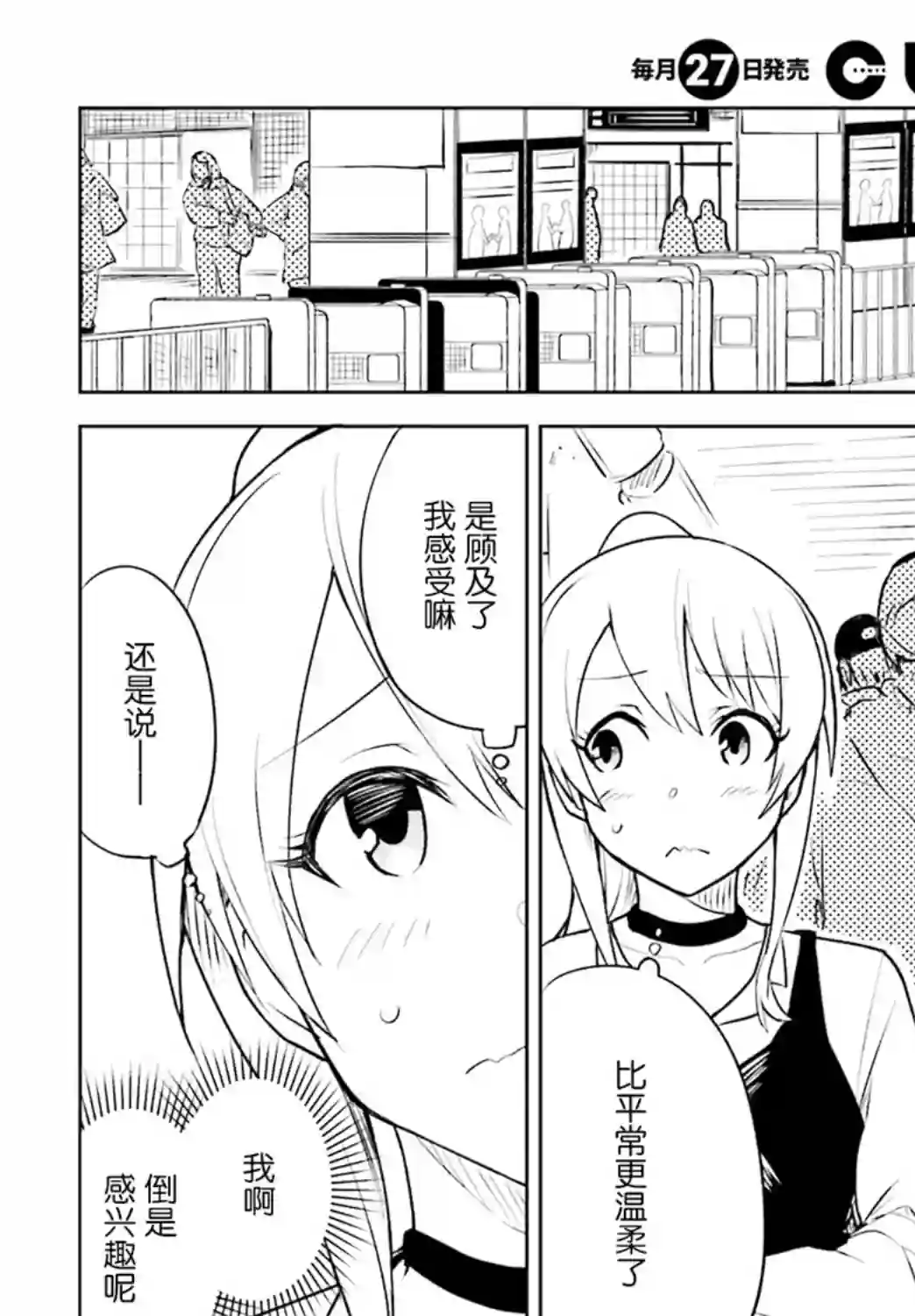 独居、发烧。晓爱恋。第09话
