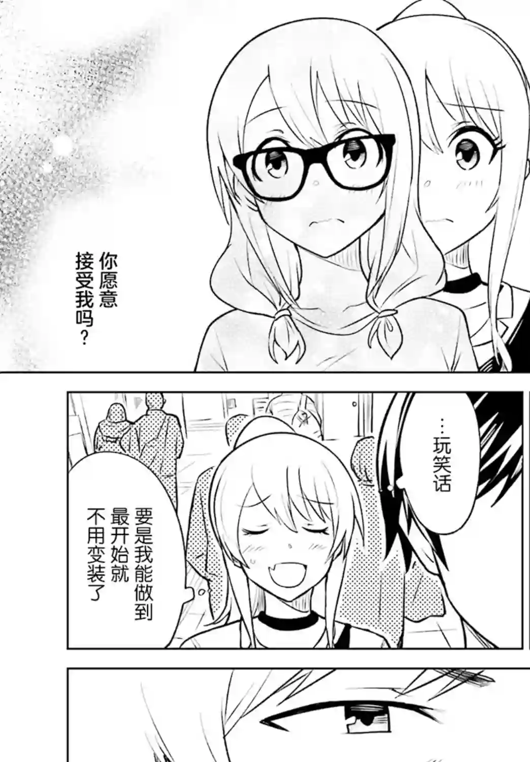 独居、发烧。晓爱恋。第09话