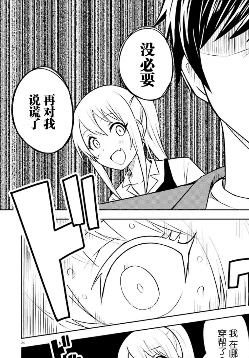 独居、发烧。晓爱恋。第09话